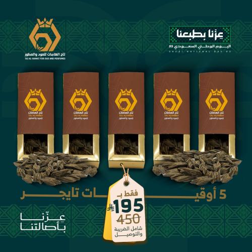عرض اليوم الوطني