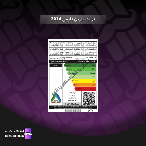 برنت بنزين يارس 2024
