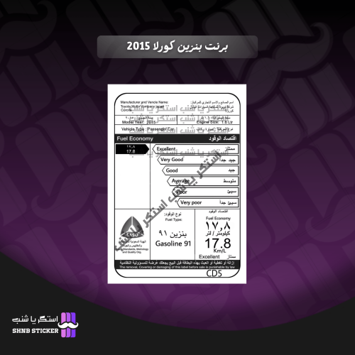 برنت بنزين كورلا 2015