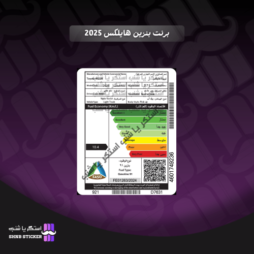برنت بنزين هايلكس 2025