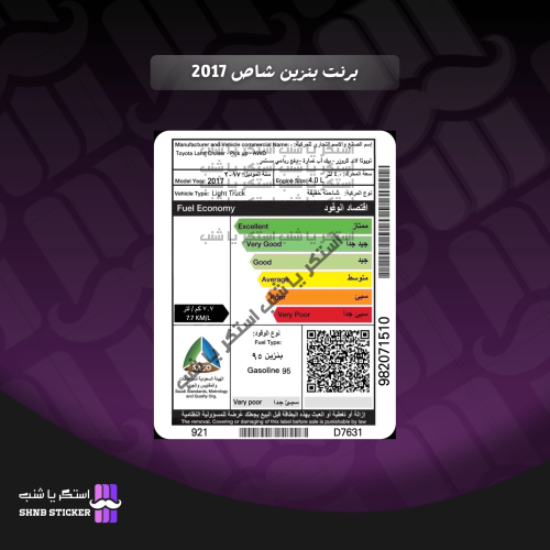 برنت بنزين شاص 2017