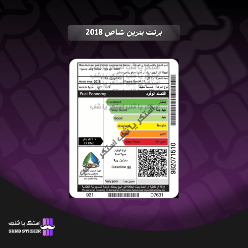 برنت بنزين شاص 2018