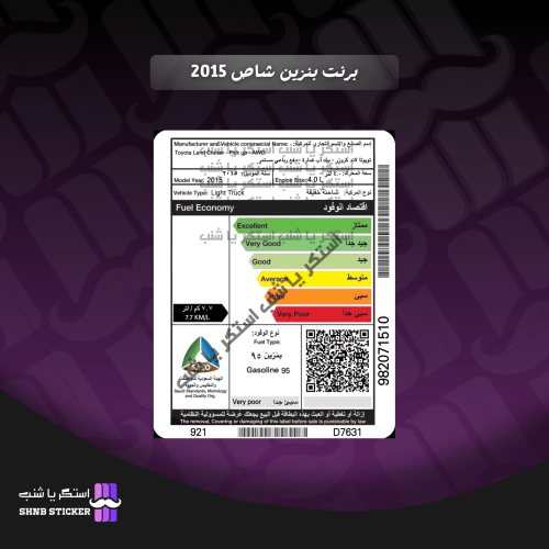 برنت بنزين شاص 2015