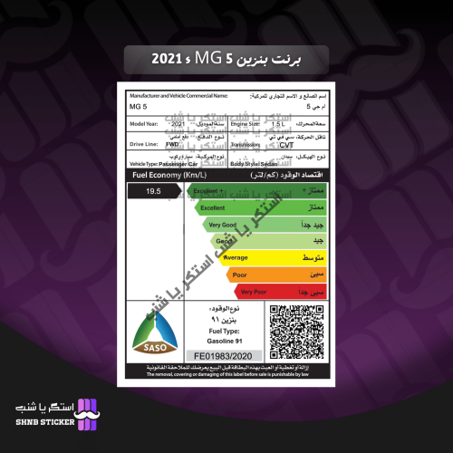 برنت بنزين إم جي 5 2021 (MG5)