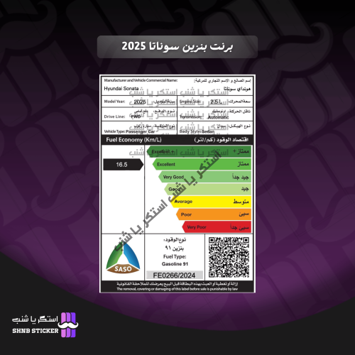 برنت بنزين سوناتا 2025