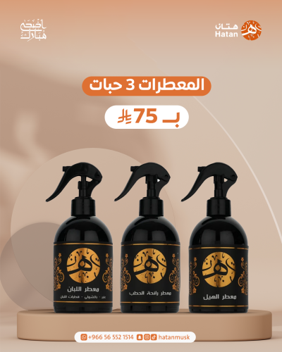 عرض المعطرات