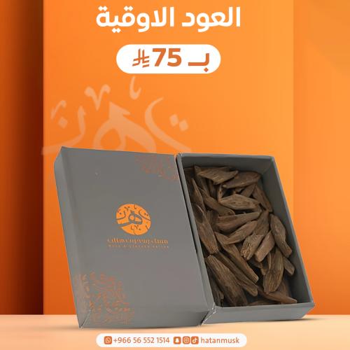 عرض اوقيه عود