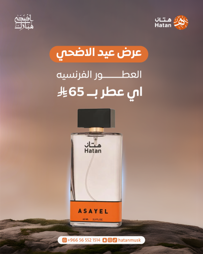 عرض عطر فرنسي