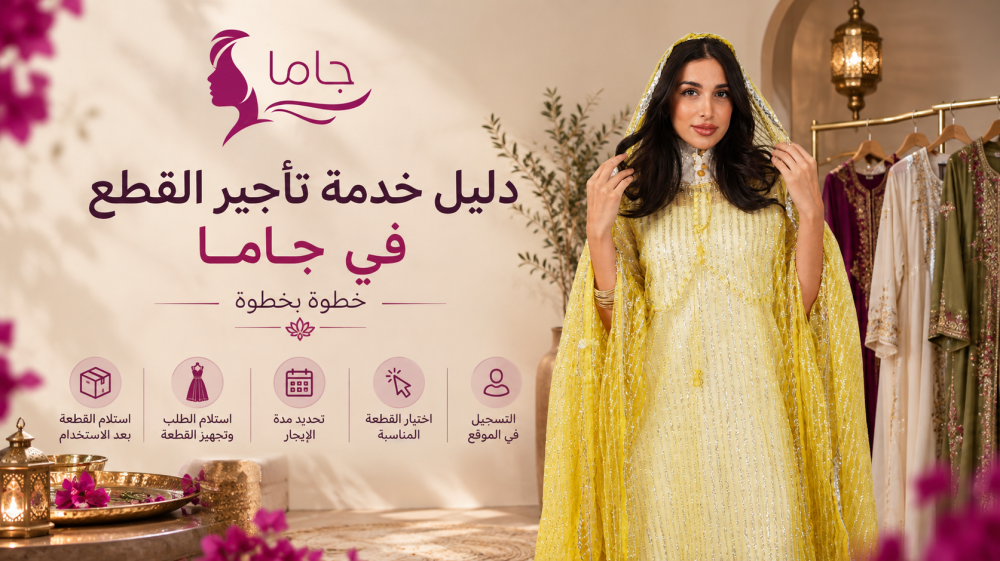 تأجير ملابس تراثية