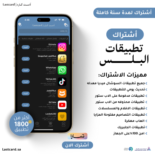 تطبيقات البلس - للايفون (VIP)