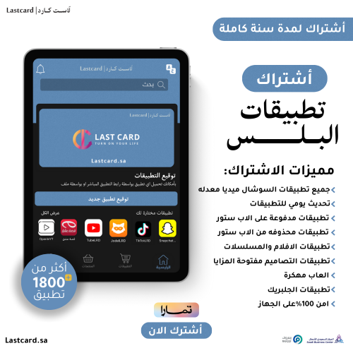 تطبيقات البلس - للايباد