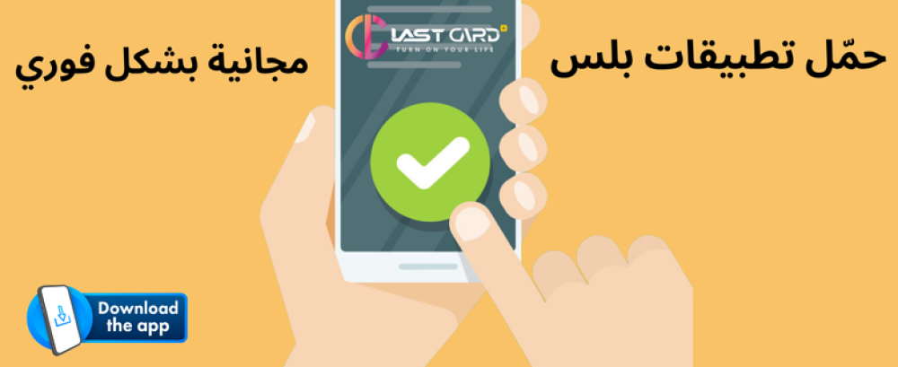 اشتراك تطبيقات بلس مجانية تفعيل فوري خلال دقائق