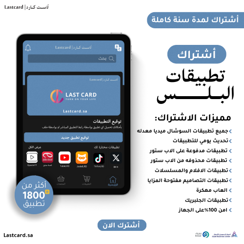 تطبيقات البلس - للايباد