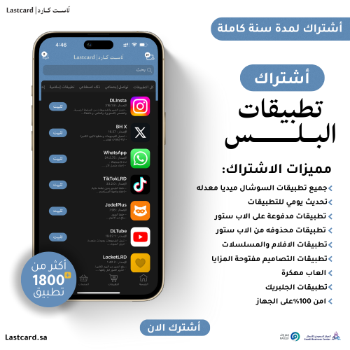 تطبيقات البلس - للايفون (VIP)