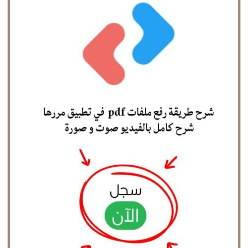 شرح طريقة رفع الملفات في مررها