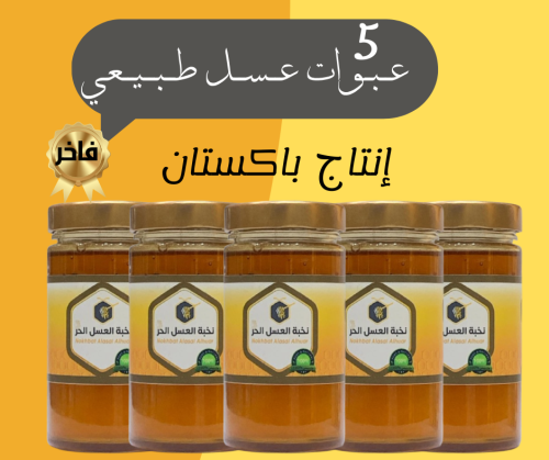 سدر باكستاني 5عبوات 500جرام