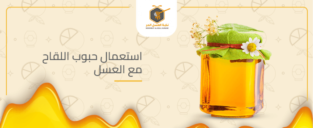 كيفية استعمال حبوب اللقاح مع العسل ومميزاتها