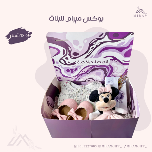 بوكس ميرام الورقي للبنات M