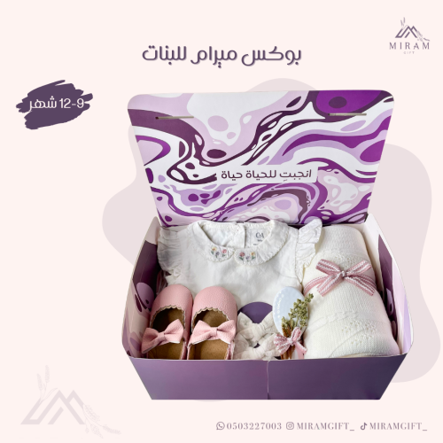 بوكس ميرام الورقي للبنات M