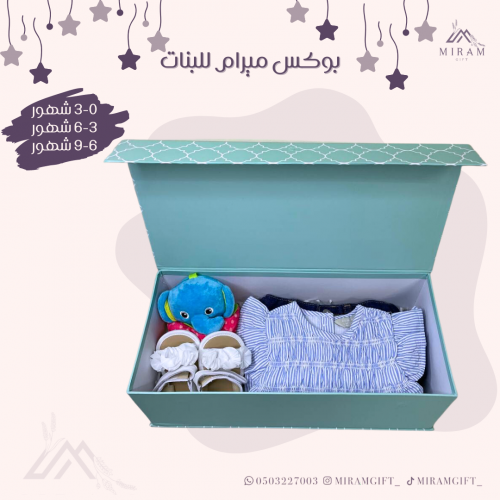 بوكس ميرام الاقتصادي للبنات