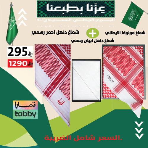 العرض الماسي