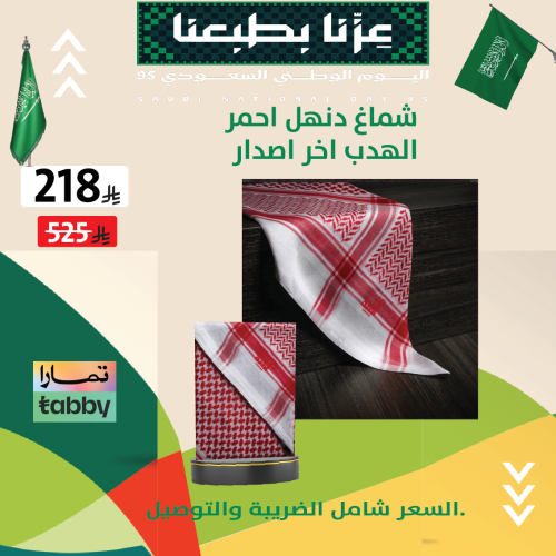 شماغ دنهل احمر شلش المميز الهدب اخر اصدار