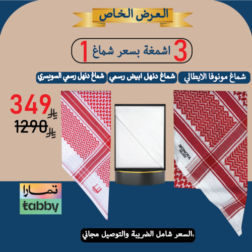 العرض الخاص