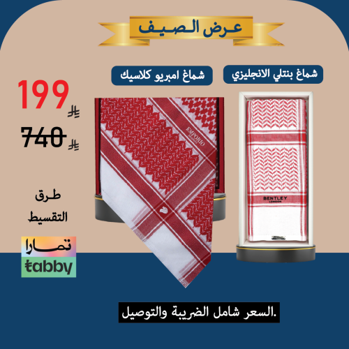 عرض الصيف الانجليزي