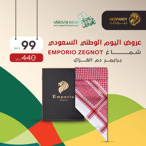 شماغ EMPORIO ZEGNOTI برايمر احمر كلاسبك