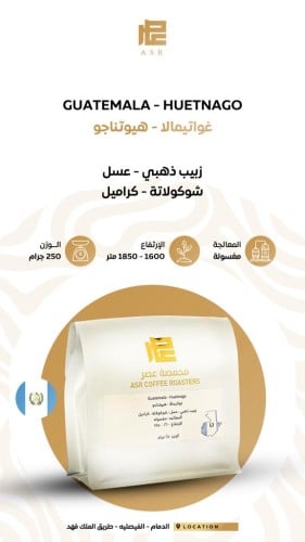 جواتيمالا هيوتناجو - Guatimala Huetnago