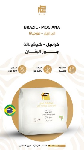 البرازيل موجيانا - Brazil Mogiana
