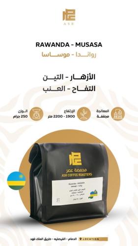 رواندا - Rawand