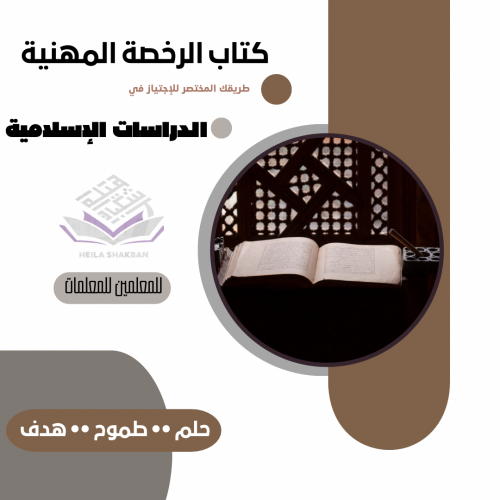 الدراسات الإسلامية