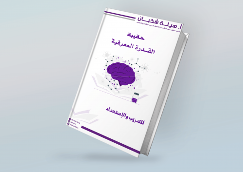 دورة القدرة المعرفية