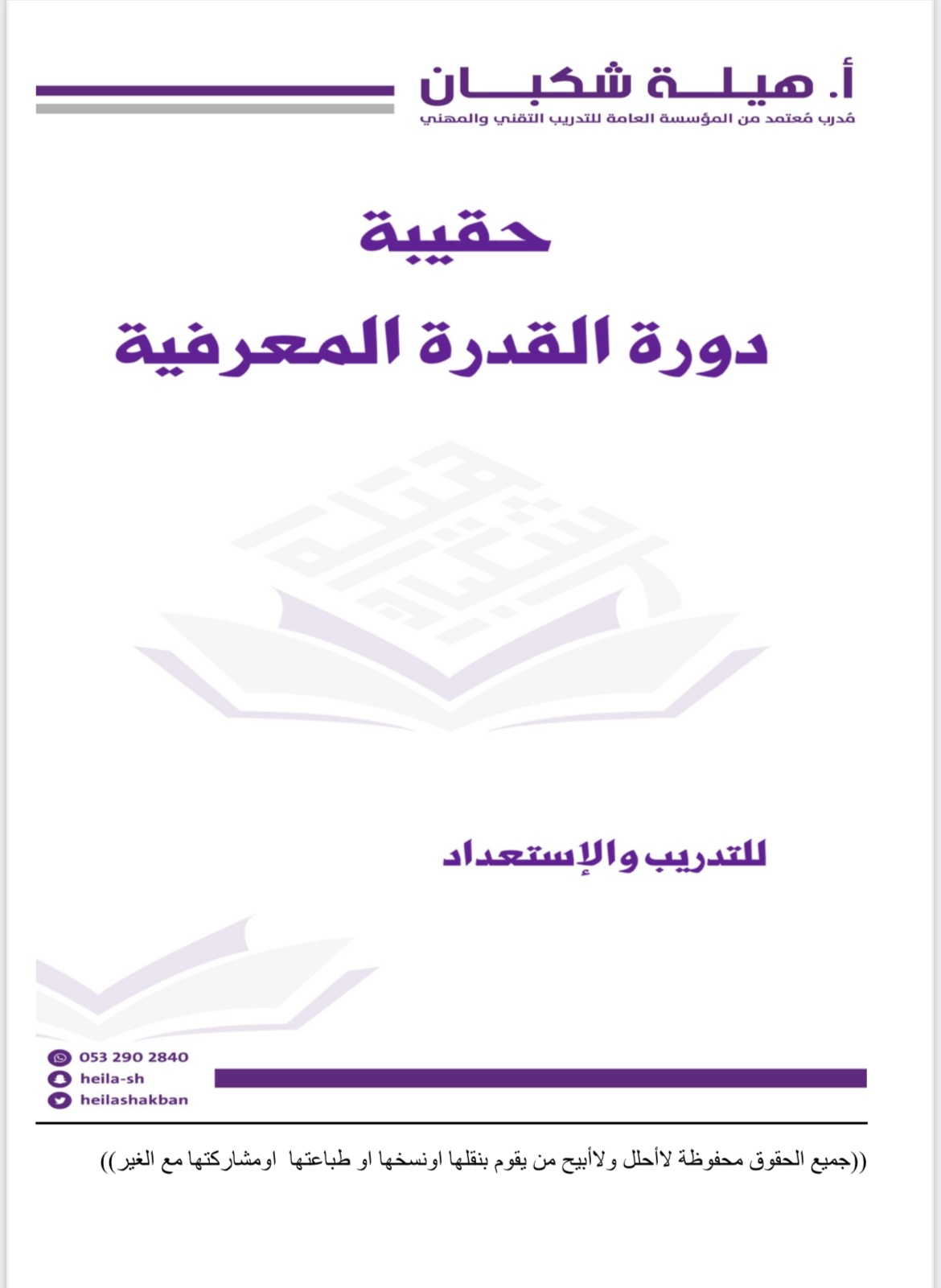 دورة القدرة المعرفية