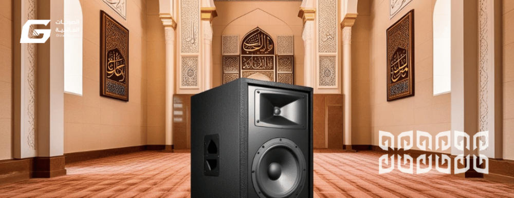 صيانة سماعات المساجد: دليل شامل للحفاظ على الأداء الأمثل