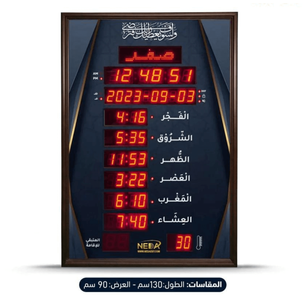 ساعة مواقيت الصلاة حجم كبير للمساجد والجوامع