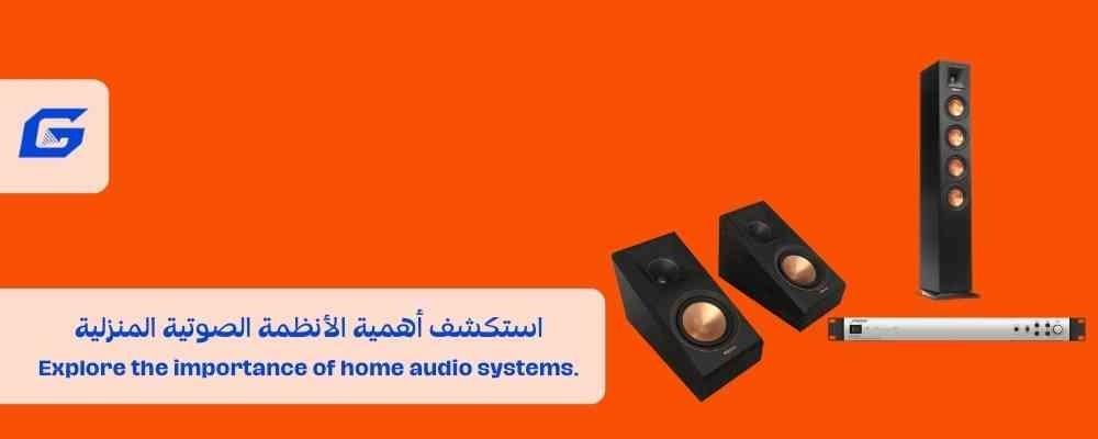 استكشف أهمية الأنظمة الصوتية المنزلية