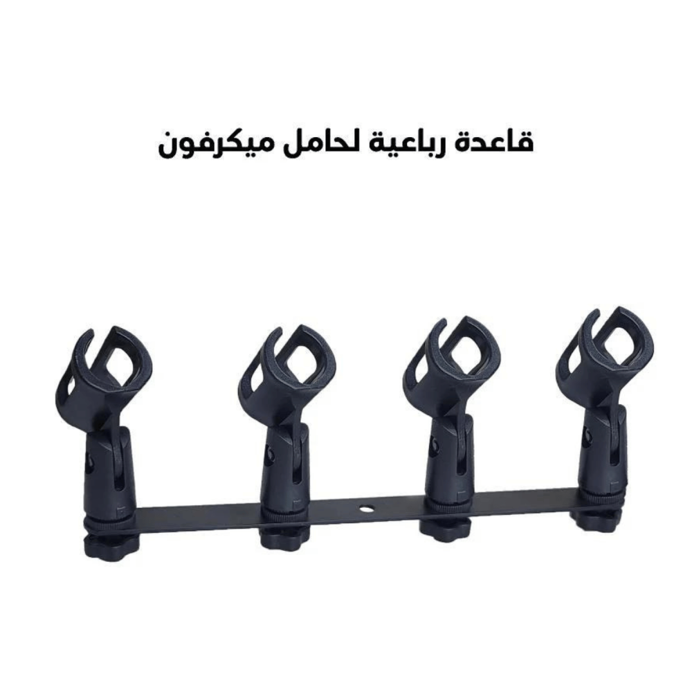 مساكة مايك رباعية NA-A2 - تثبيت محكم وأداء موثوق
