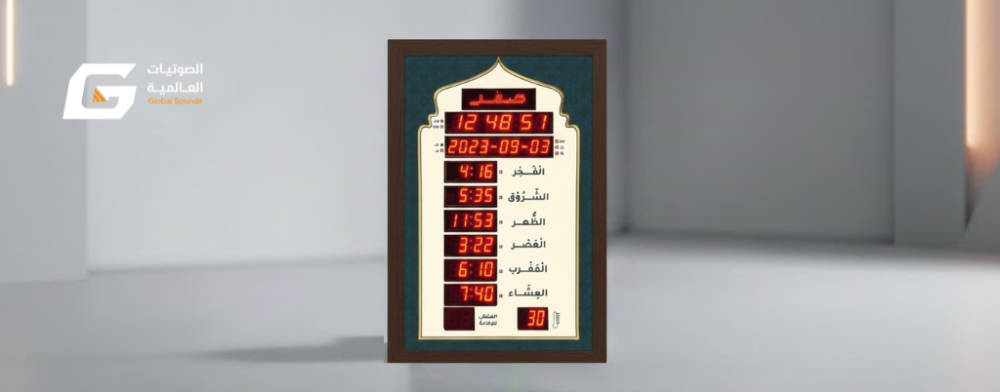 ساعات المساجد الذكية لتنظيم أوقات الصلاة بدقة عالية