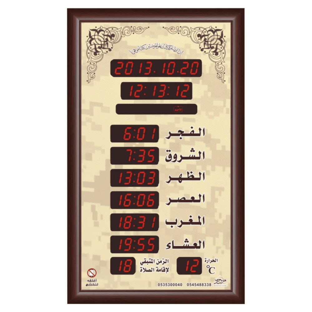ساعة جدارية إلكترونية بمقاس 100 × 60 سم - مثالية لأوقات الصلاة والتنظيم اليومي