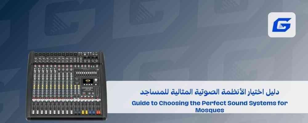 Guide to Choosing the Perfect Sound Systems for Mosques