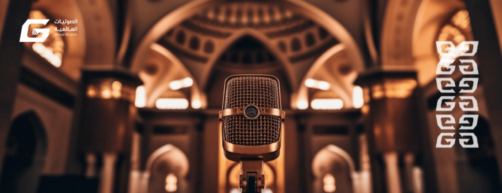 أفضل ميكروفون سلكي للمساجد – صوت واضح وخطب نقية بلا تشويش