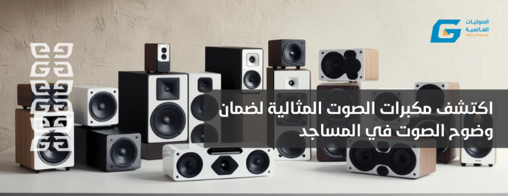 Discover the Perfect Speakers to Ensure Clear Sound in Mosques