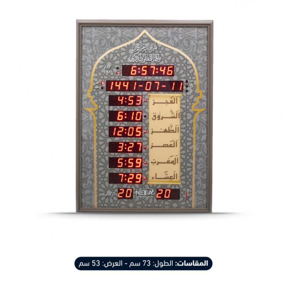 ساعة نداء مواقيت الصلاة للمساجد والمنازل NA-02-B