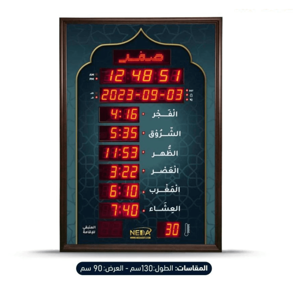 ساعة مواقيت الصلاة حجم كبير للمساجد والجوامع