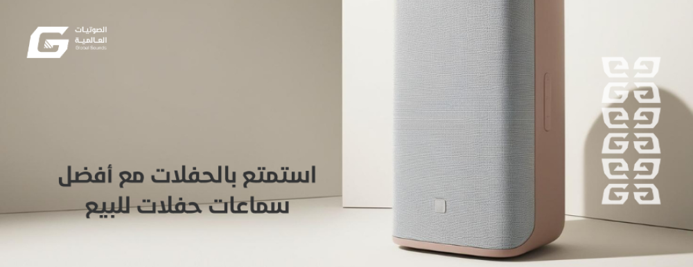استمتع بالحفلات مع أفضل سماعات حفلات للبيع