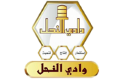 وادي النحل - WADI ALNAHIL