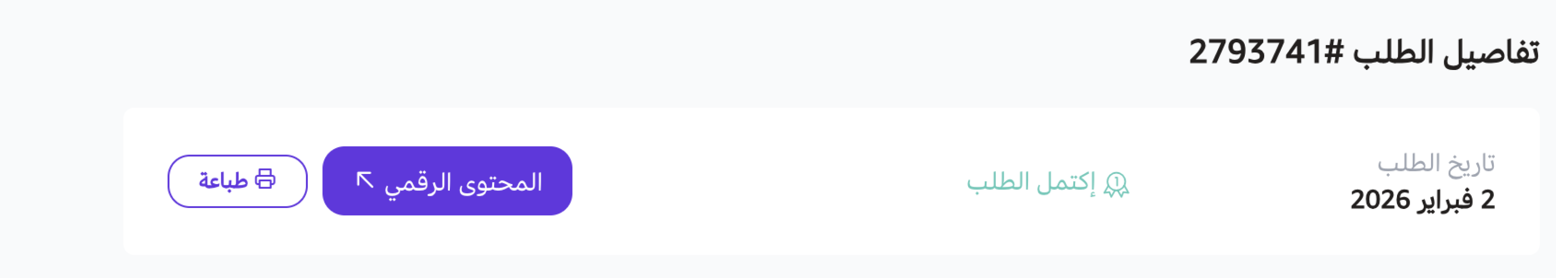 حماية الحقوق الفكرية للمنتج الرقمي