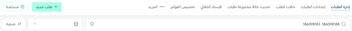 إدارة صفحة الطلبات